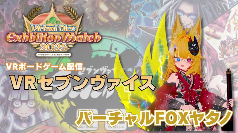VR アナログゲーム配信 イメージ
