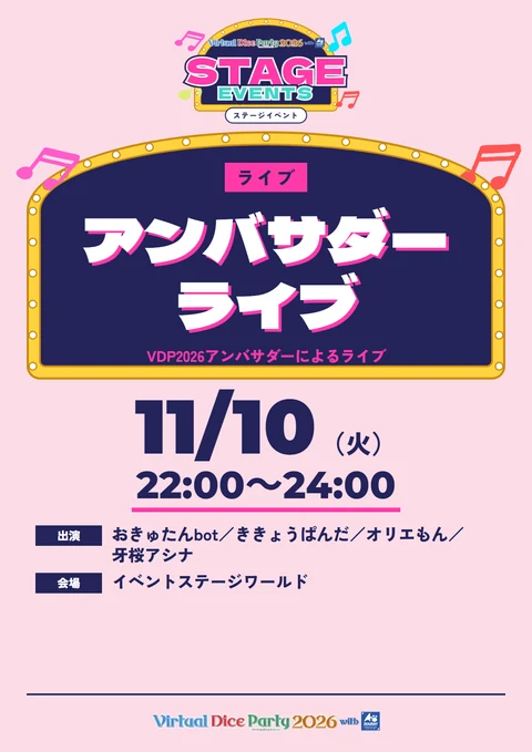 アンバサダーライブ