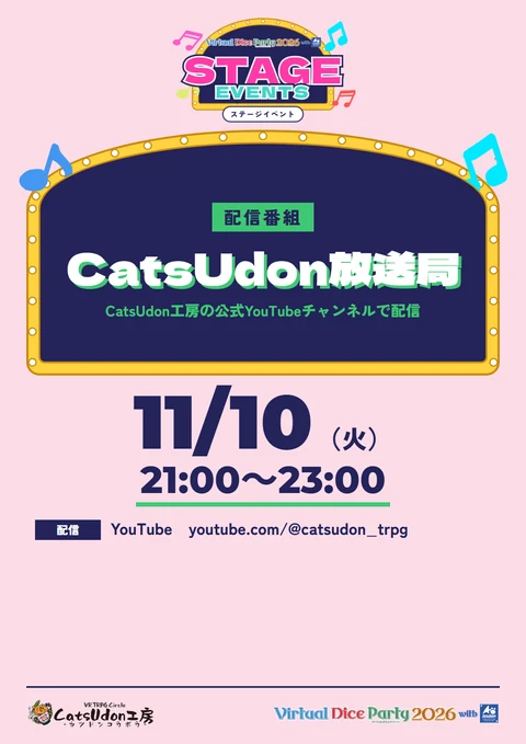CatsUdon放送局