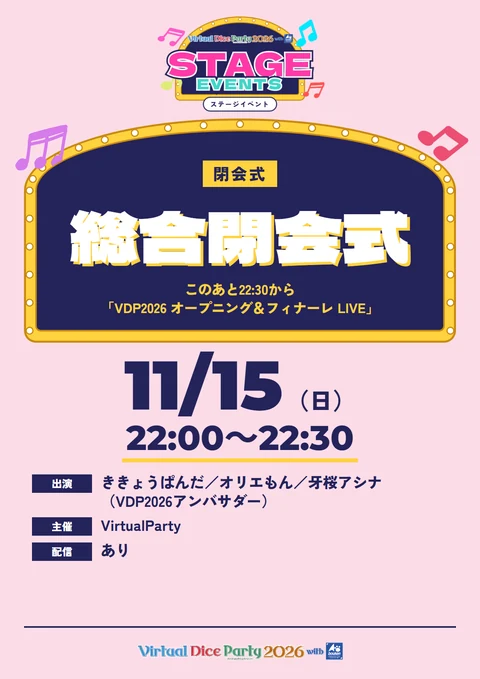 総合閉会式