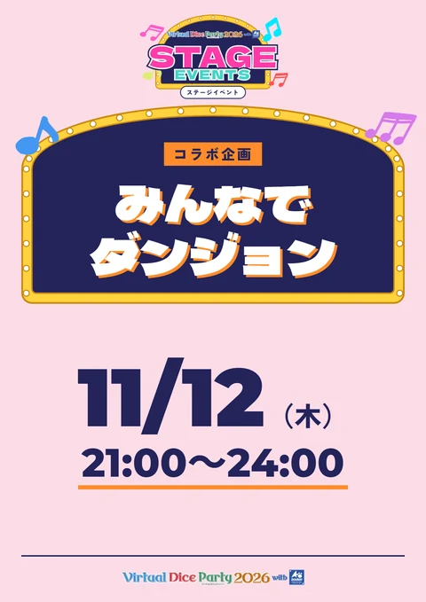 みんなでダンジョン