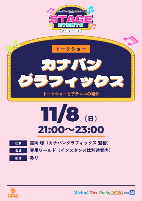 カナバングラフィックス トークショー