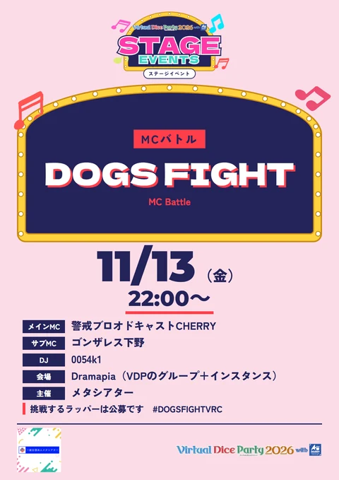 MC Battle「DOGS FIGHT」