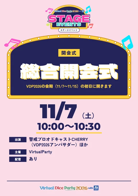 総合開会式