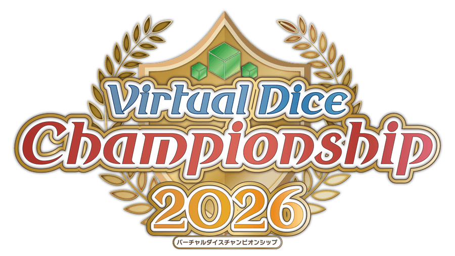 バーチャルダイスチャンピオンシップ2026